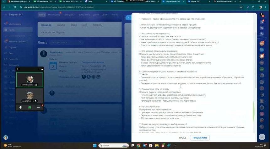Форма заявки на разработку
