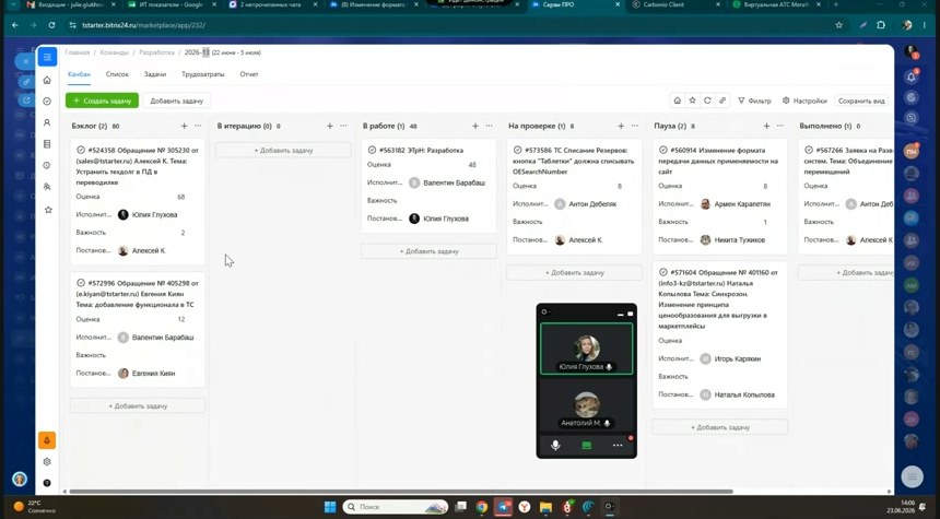 Scrum Pro: бэклог задач