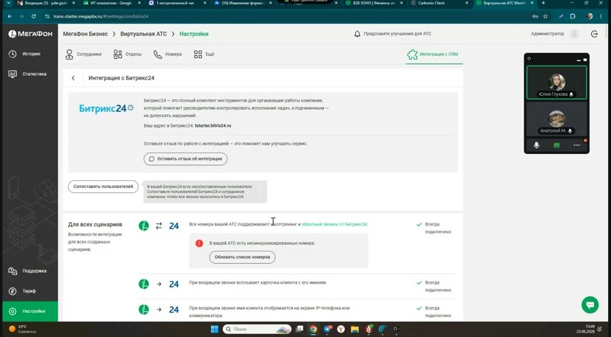 Виртуальная АТС: интеграция с Битрикс