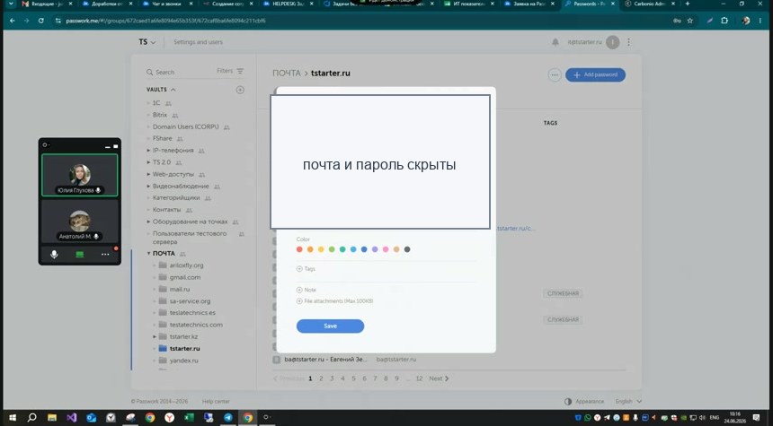 Сохранение почтового доступа в Passwork