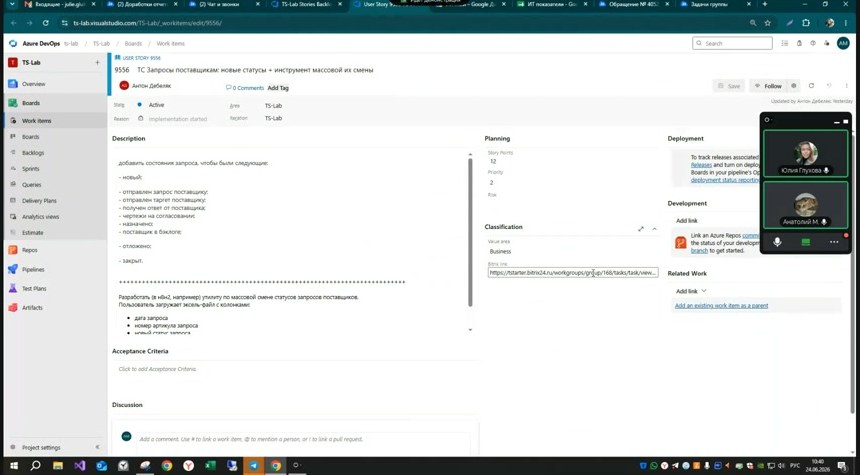 Поле Bitrix link в Azure