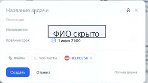 Быстрое создание задачи на доске