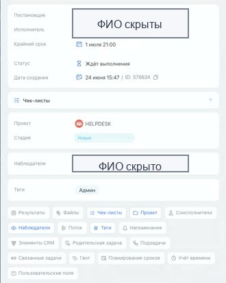 Поля карточки задачи: роли, стадия и теги
