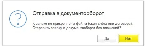 1С КА: отправка без вложения
