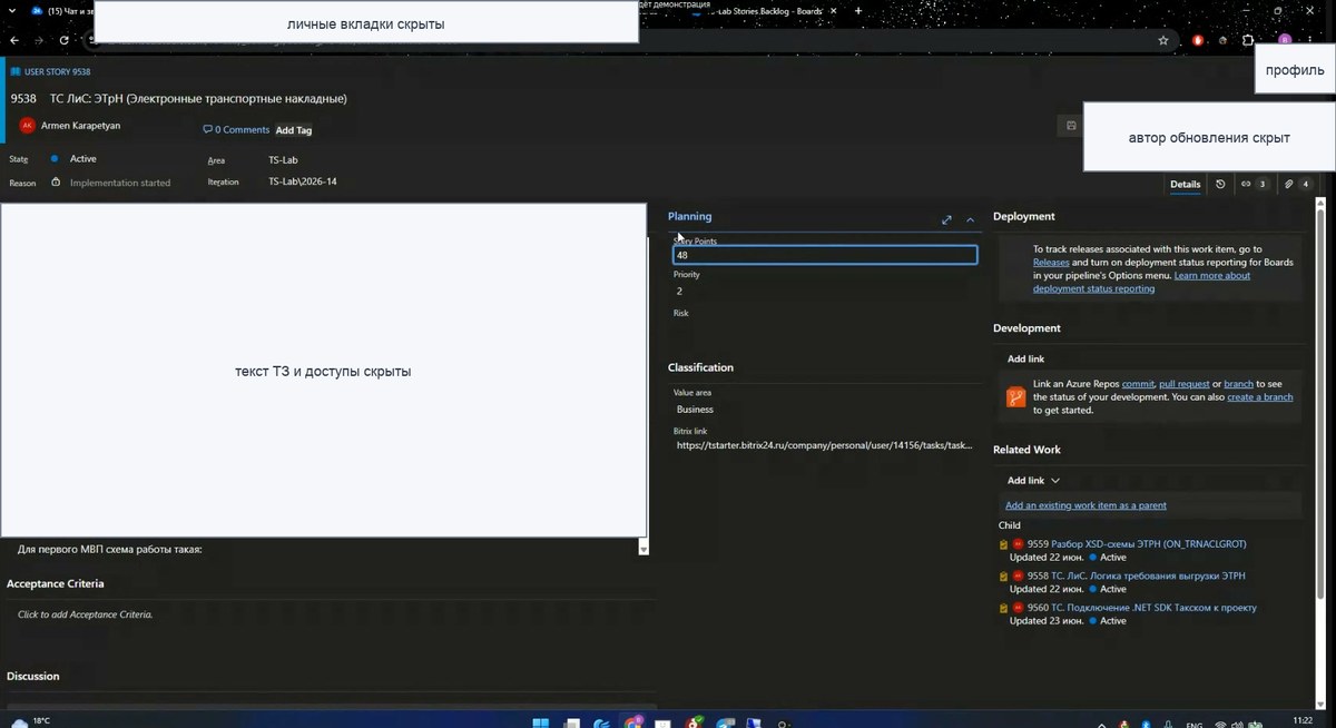 Azure: поле Story Points/оценки в карточке задачи