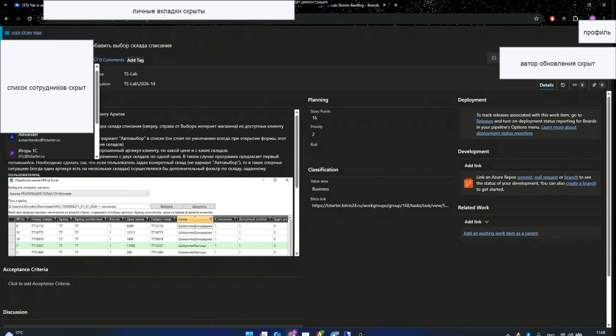Azure: карточка user story, описание, planning и related work